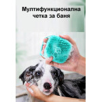 Мултифункционална четка за къпане на куче с контейнер за течен сапун или балсам за разресване по време на къпане.